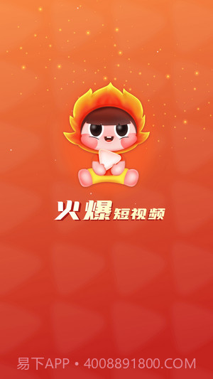 火爆短视频截图1 火爆短视频截图1