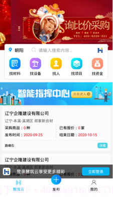 慧筑云截图1 慧筑云截图1