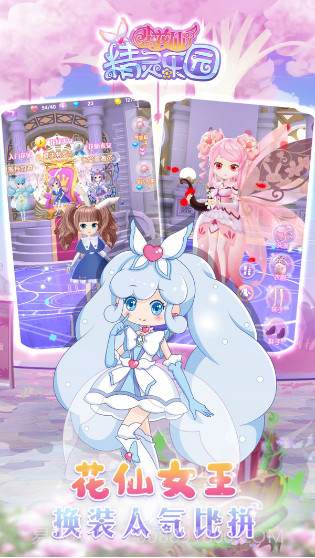 小花仙精灵乐园v3.1截图3 小花仙精灵乐园v3.1截图3