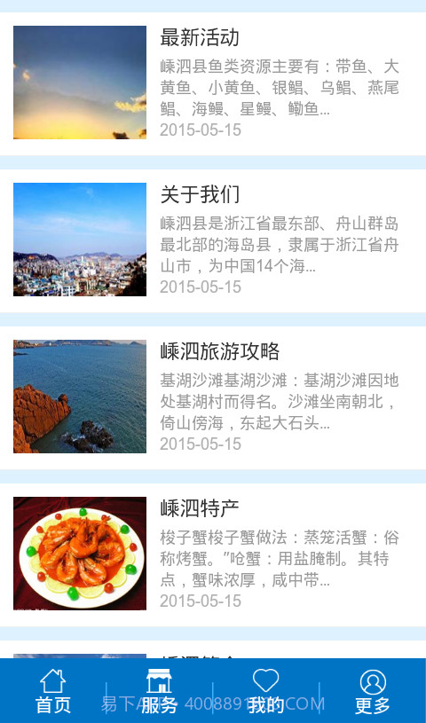 嵊泗交通旅游截图4 嵊泗交通旅游截图4