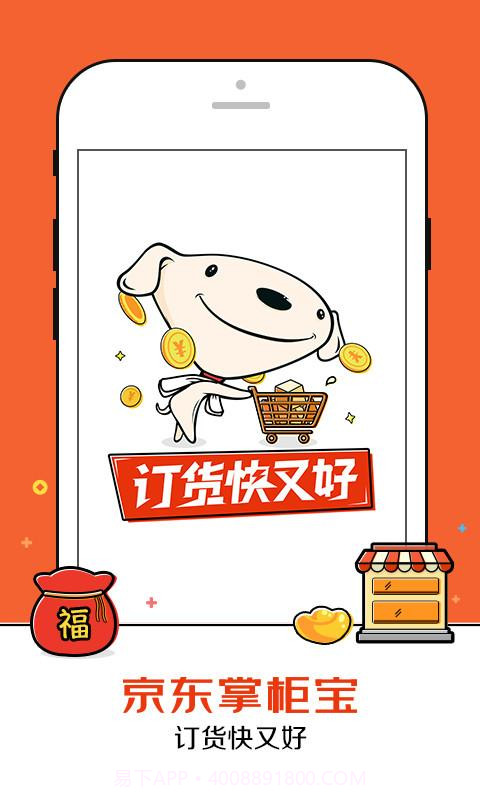 京东掌柜宝截图1