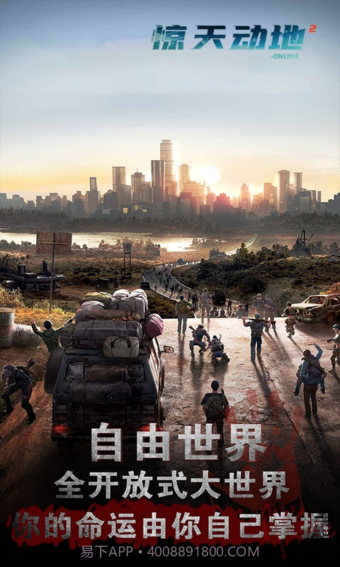 惊天动地2Online截图1 惊天动地2Online截图1