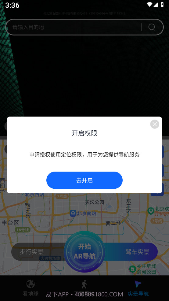 地球实景导航截图2 地球实景导航截图2