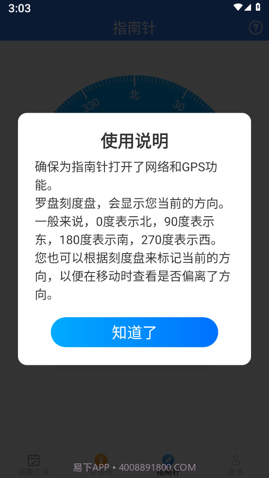 极速测量仪截图2 极速测量仪截图2
