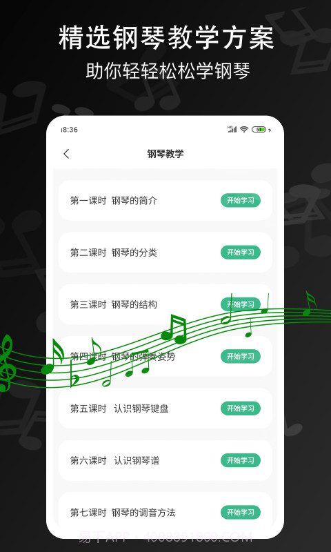 电子琴大师截图5