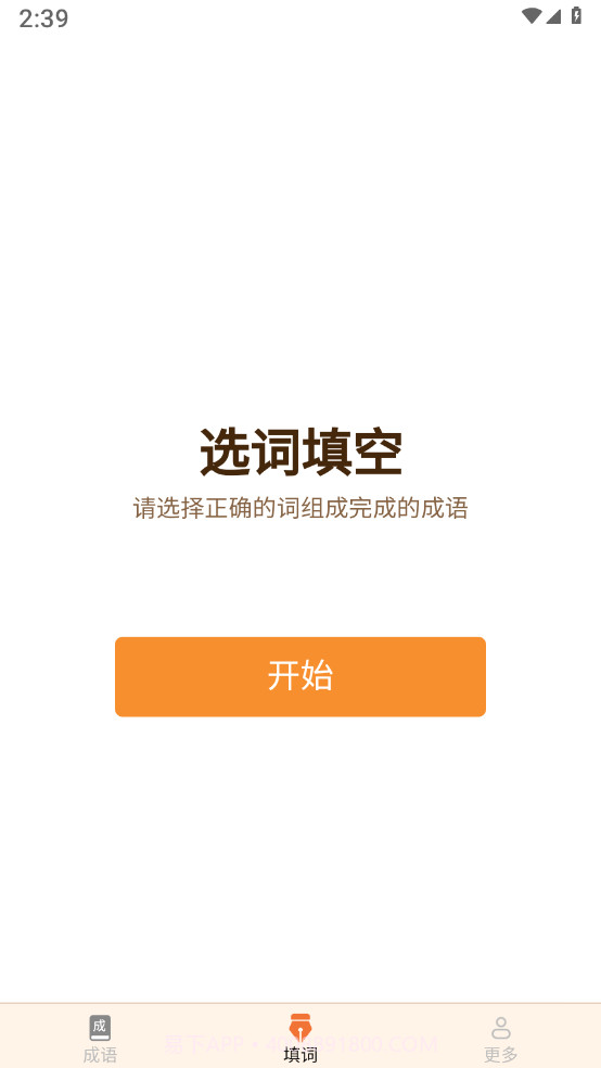 春分成语截图2 春分成语截图2