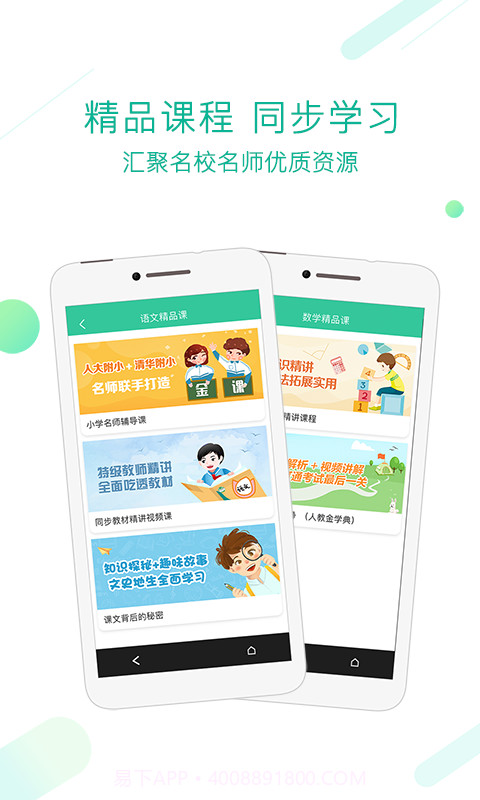 人教版中小学教材电子版截图3 人教版中小学教材电子版截图3