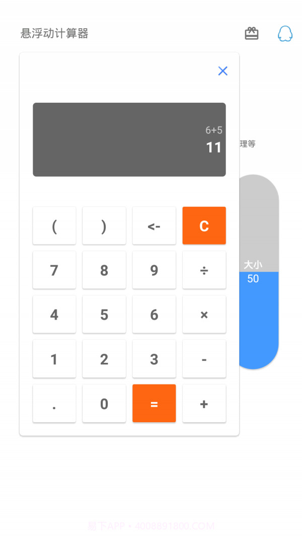 悬浮计算器截图3 悬浮计算器截图3