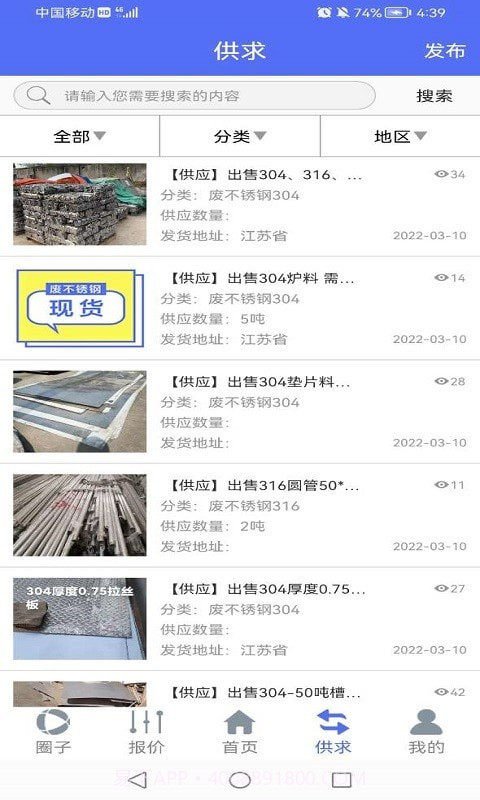 废不锈钢截图3 废不锈钢截图3