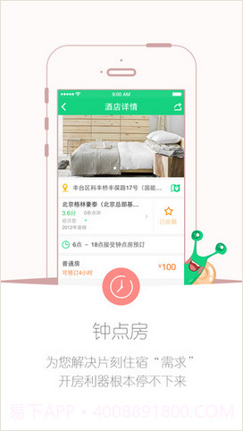 住哪儿订酒店截图5