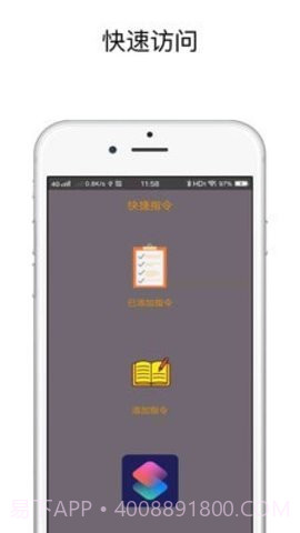 快捷应用(快捷指令)截图1 快捷应用(快捷指令)截图1