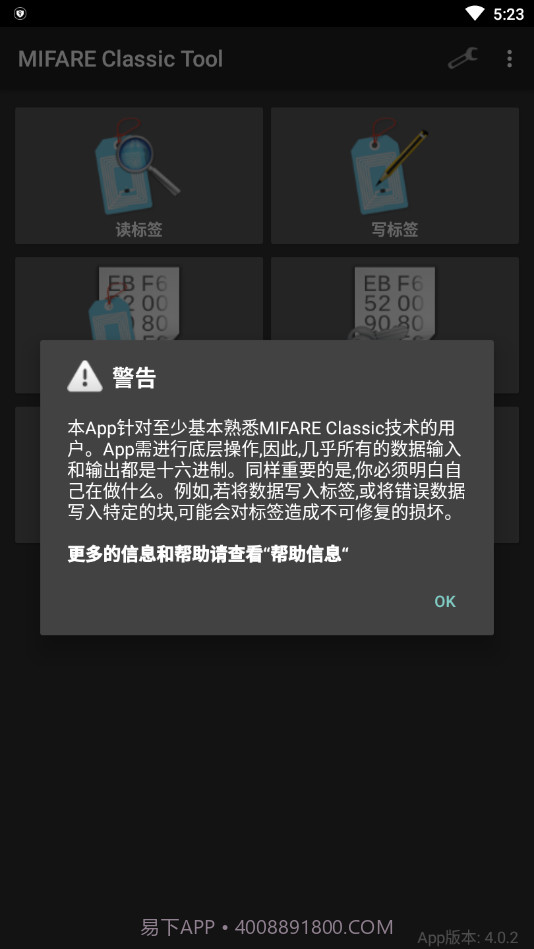 MIFARE Classic Tool截图2 MIFARE Classic Tool截图2