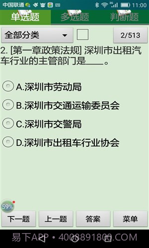 深圳市网约出租车考试截图4 深圳市网约出租车考试截图4