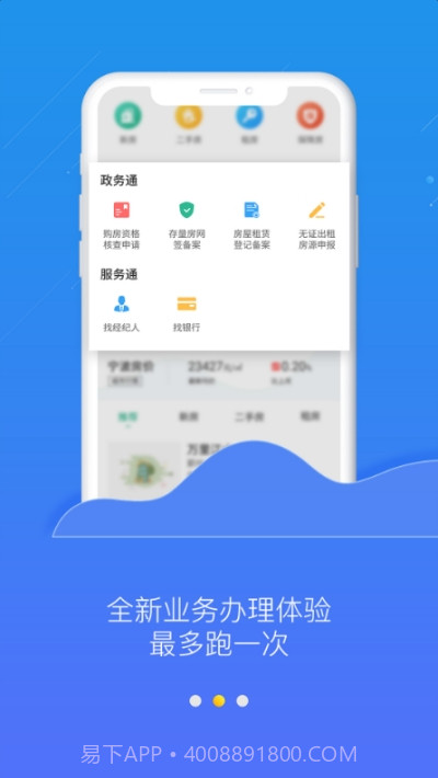 宁波房产公众版截图3 宁波房产公众版截图3