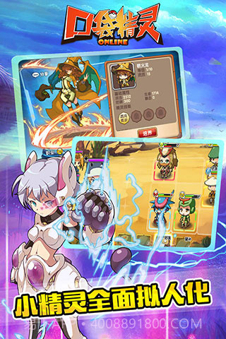 口袋精灵Online截图2 口袋精灵Online截图2