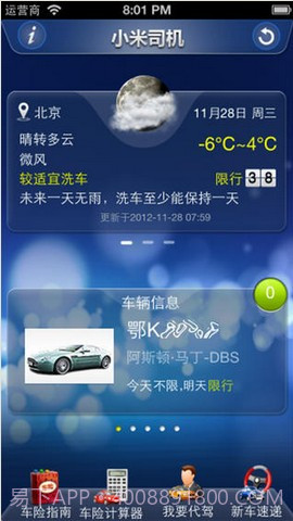 小米司机截图2 小米司机截图2