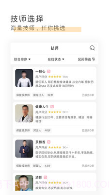 约到家截图3 约到家截图3