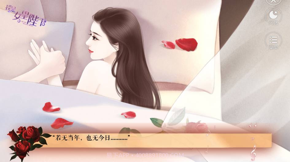 闪艺我是女皇陛下最新版截图2 闪艺我是女皇陛下最新版截图2