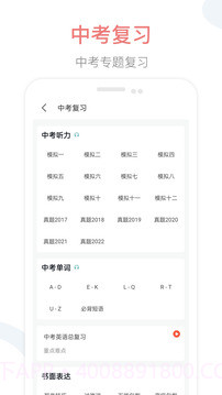 掌上初中截图2 掌上初中截图2