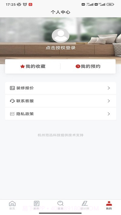 爱度装饰截图1 爱度装饰截图1