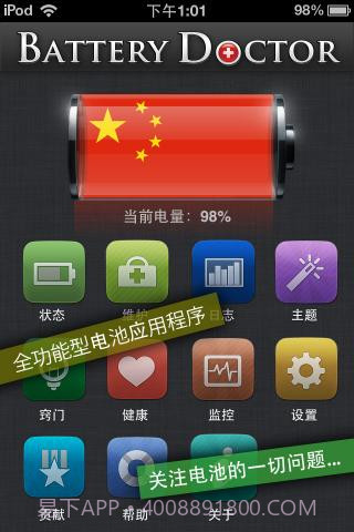 电池医生专业版截图1