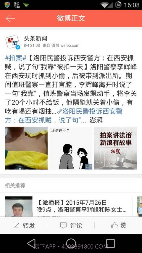 微博轻版截图2 微博轻版截图2