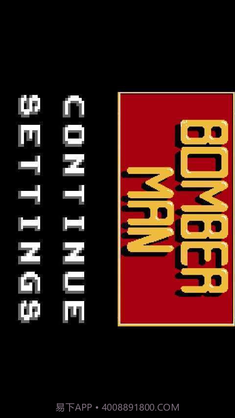 炸弹人经典版3截图1