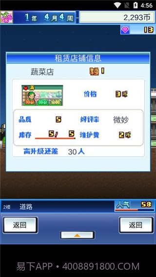 百货商店日记无限爱心版截图1 百货商店日记无限爱心版截图1