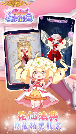 小花仙精灵乐园v3.1截图2 小花仙精灵乐园v3.1截图2