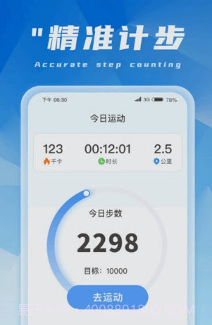 金福计步截图2