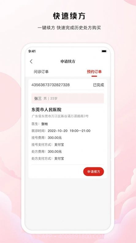 中裕康中医测试截图4 中裕康中医测试截图4