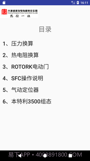 热工助手截图1 热工助手截图1