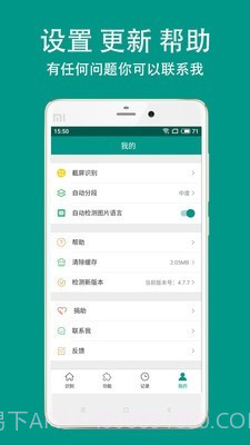 Apus文字识别截图5 Apus文字识别截图5