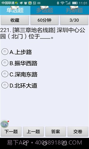 深圳市网约出租车考试截图3 深圳市网约出租车考试截图3
