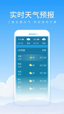 初夏天气通截图2
