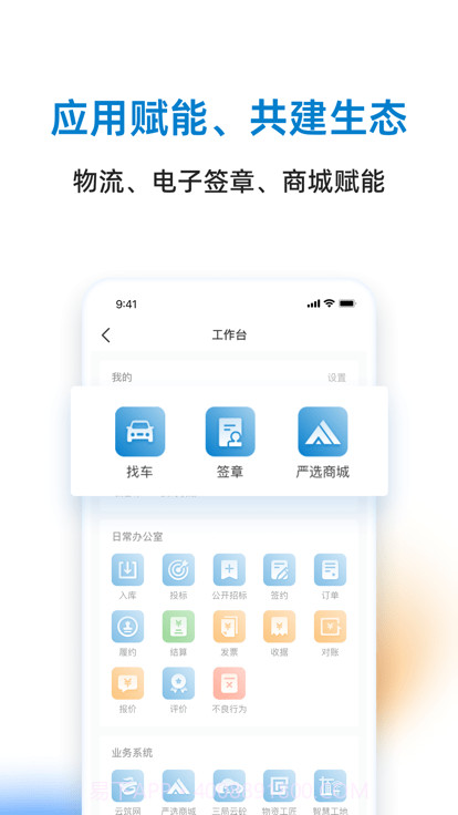 三局商链通截图2