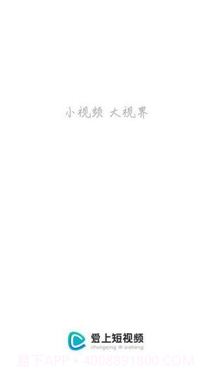 爱上短视频截图2 爱上短视频截图2