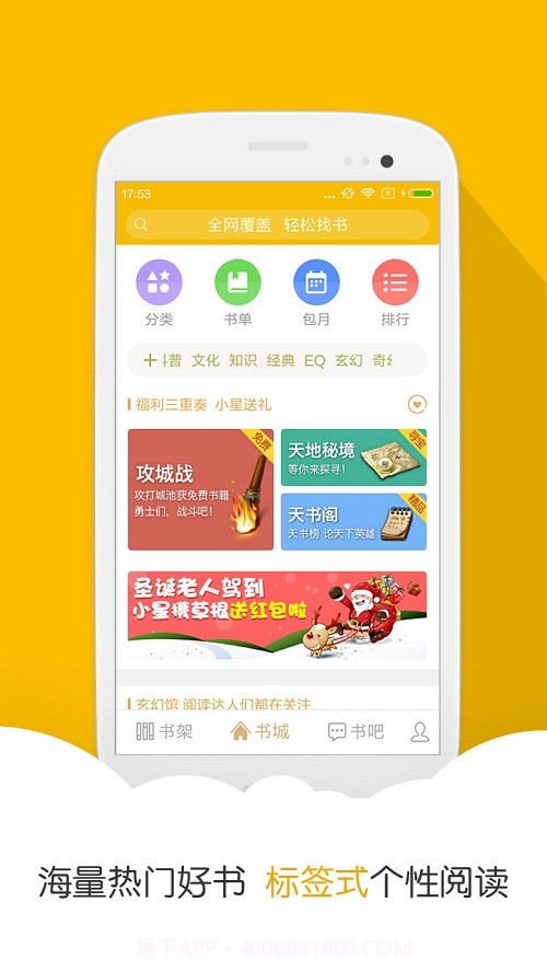 阅读星iBook截图2 阅读星iBook截图2