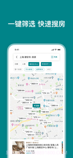 Airbnb爱彼迎截图3 Airbnb爱彼迎截图3