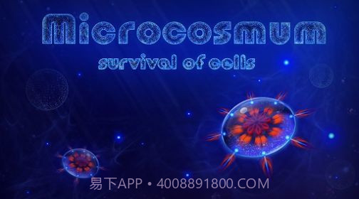 微生物世界细胞生存截图3 微生物世界细胞生存截图3