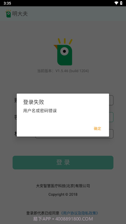 明大夫视力检测截图3