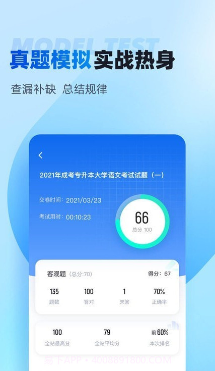 专升本聚题库截图3 专升本聚题库截图3