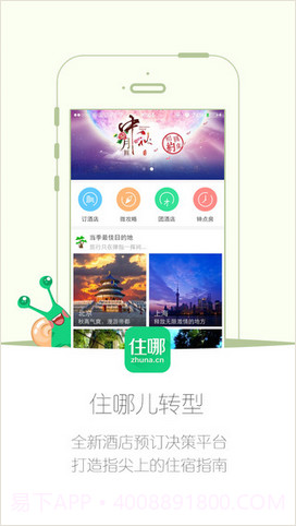 住哪儿订酒店截图1