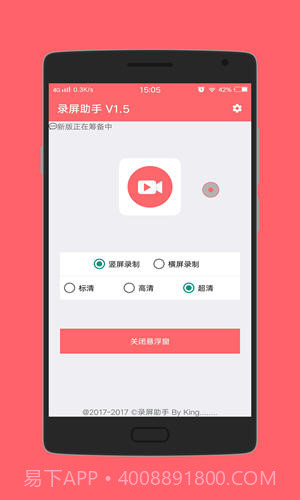 录屏助手截图1 录屏助手截图1