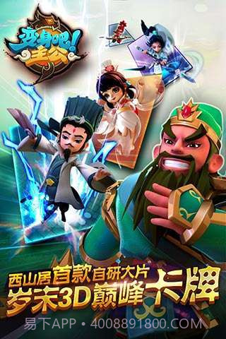 变身吧主公截图1 变身吧主公截图1