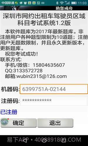 深圳市网约出租车考试截图2 深圳市网约出租车考试截图2