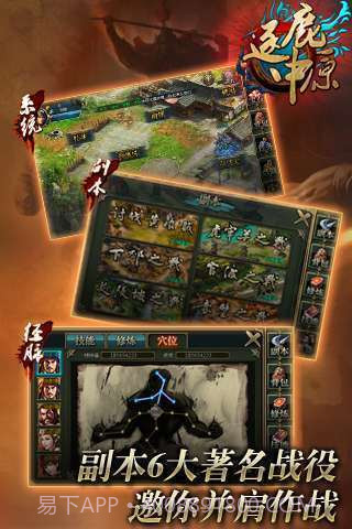 逐鹿中原截图4 逐鹿中原截图4