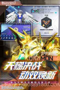 数码宝贝：新世纪APP截图1