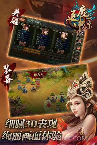 逐鹿中原截图5 逐鹿中原截图5