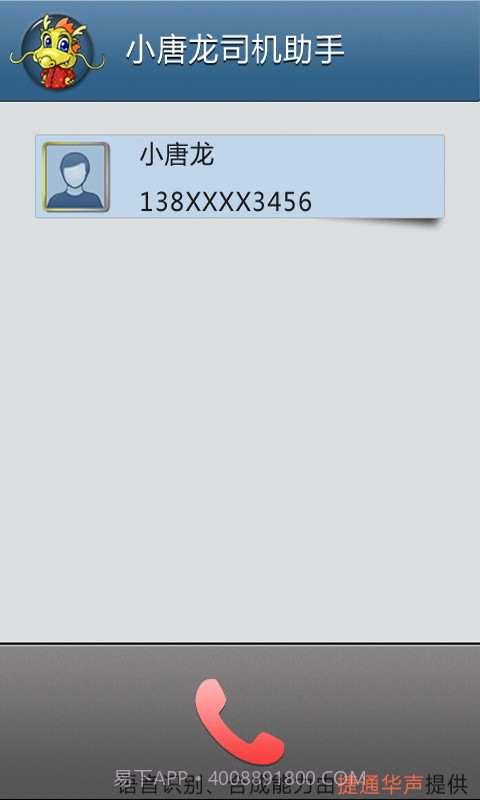 小唐龙司机助手截图2
